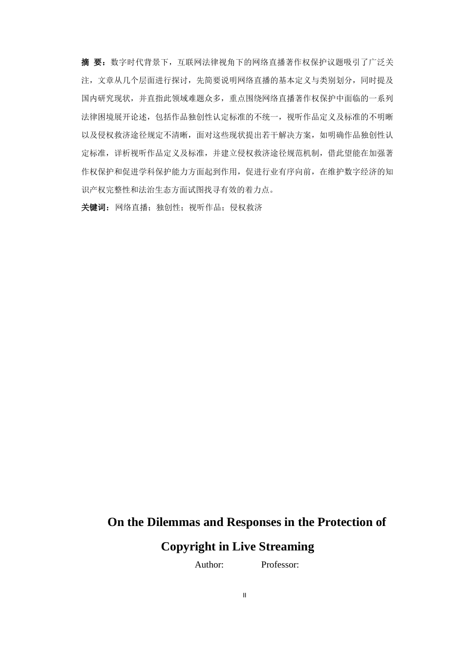 25年CH 网络直播；独创性；视听作品；侵权救济 最终稿-约12191字符.docx_第4页