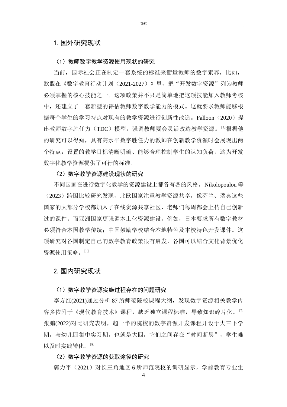 25年CH 学前教育师范生数字教学资源使用的现状调查-约17624字符.docx_第8页