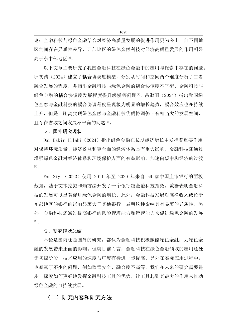 25年CH 金融科技-从重庆实践中探索金融科技对绿色金融发展的影响-约14895字符.docx_第6页