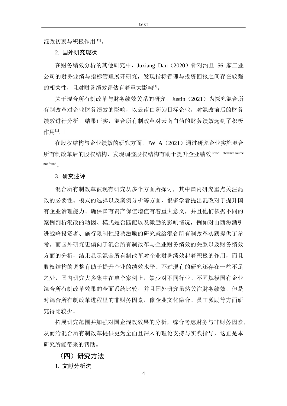 25年CH 财务管理-副本混合所有制改革的动因及绩效研究-以山西汾酒公司为例-约22608字符.docx_第8页