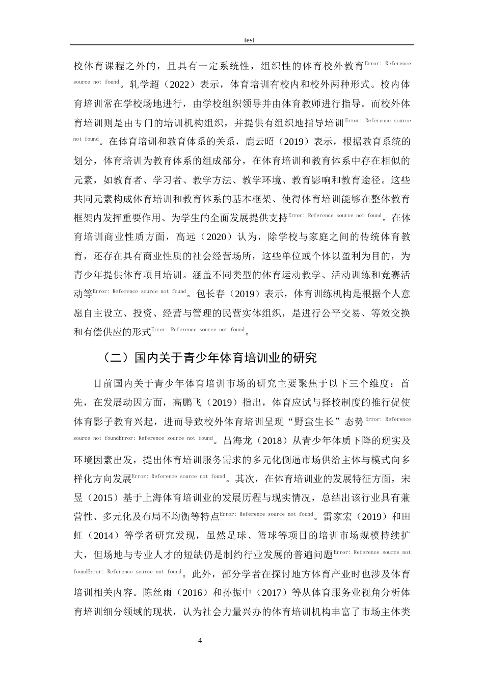 25年CH 休闲体育-永城市城镇小学生参加体育培训班的制约因素研究-约14530字符.docx_第8页