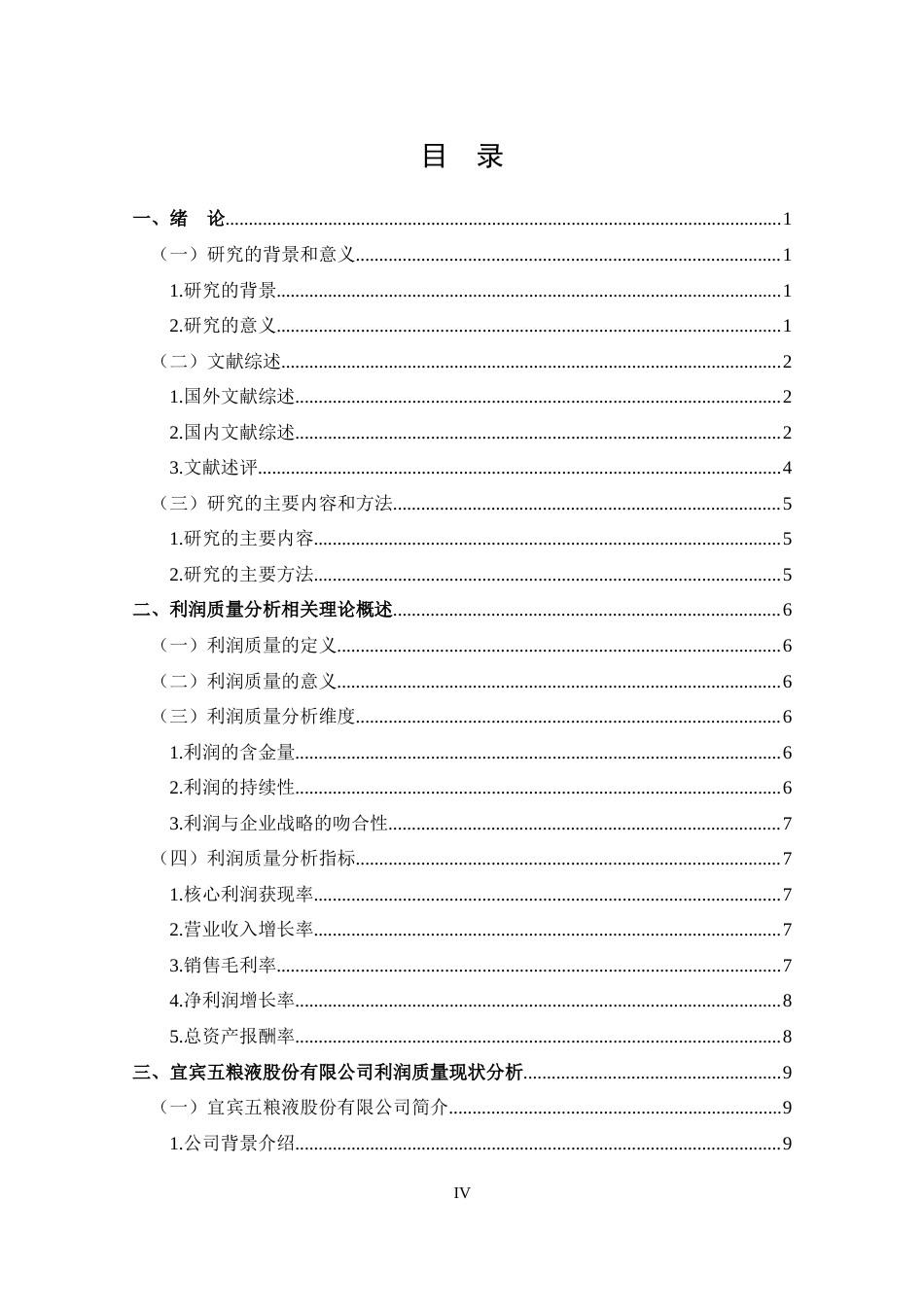 25年CH 财务管理-宜宾五粮液股份有限公司利润质量分析-约17584字符.docx_第4页