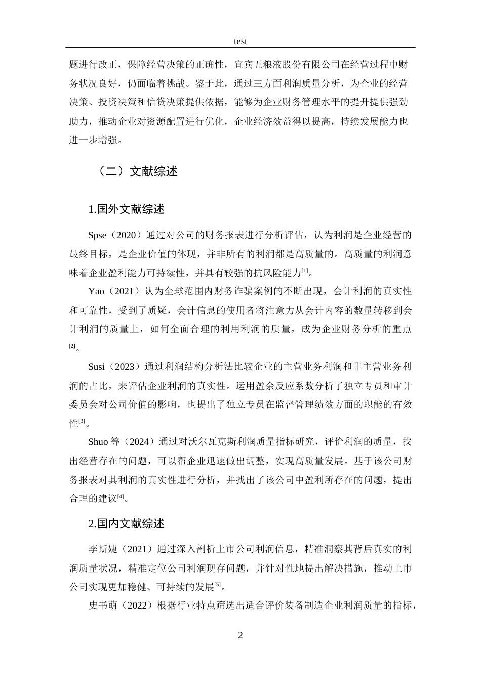 25年CH 财务管理-宜宾五粮液股份有限公司利润质量分析-约17584字符.docx_第7页