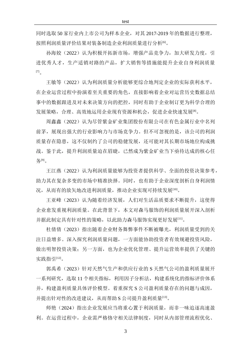 25年CH 财务管理-宜宾五粮液股份有限公司利润质量分析-约17584字符.docx_第8页