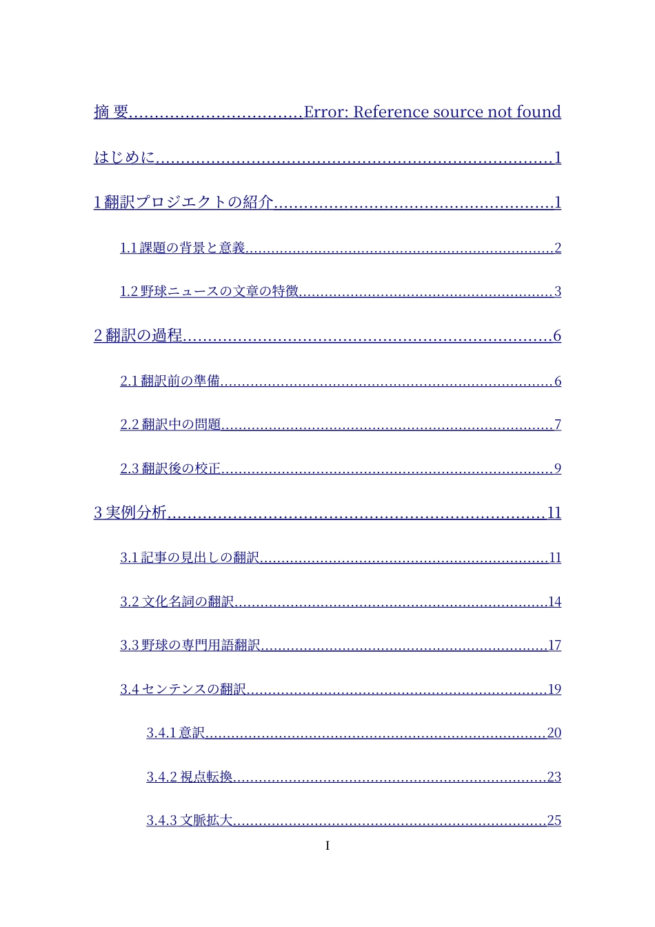25年CH 日语-“2024夏日甲子园”系列报道翻译实践报告-约40449字符.doc_第1页