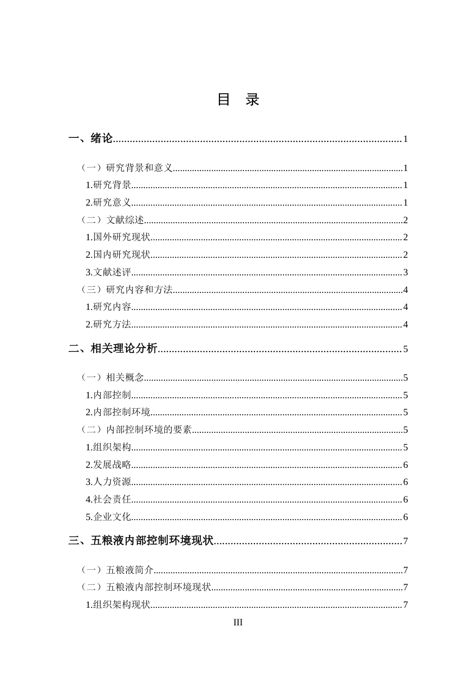 25年CH 会计学-五粮液内部控制环境分析-约13605字符.docx_第3页