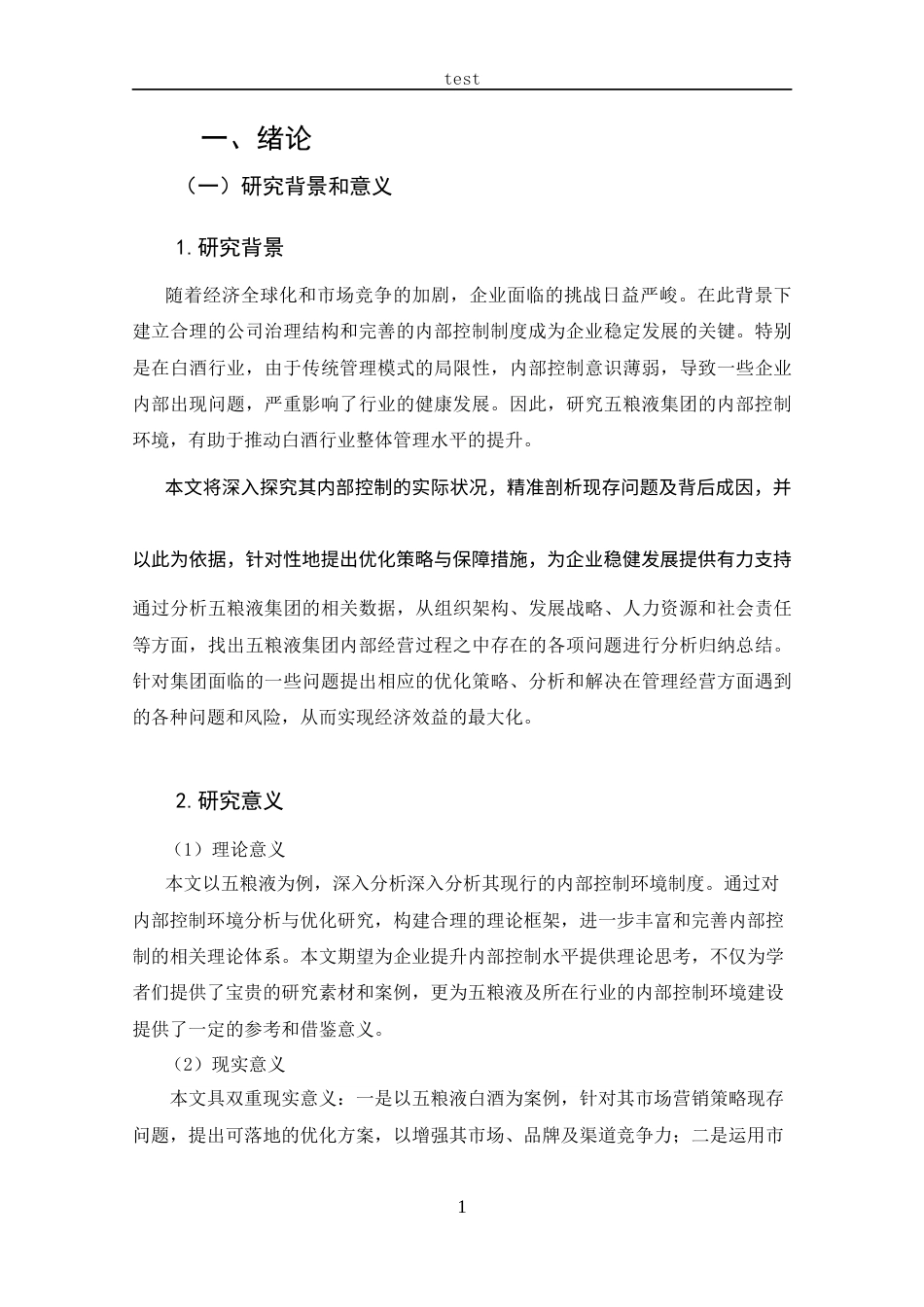 25年CH 会计学-五粮液内部控制环境分析-约13605字符.docx_第5页