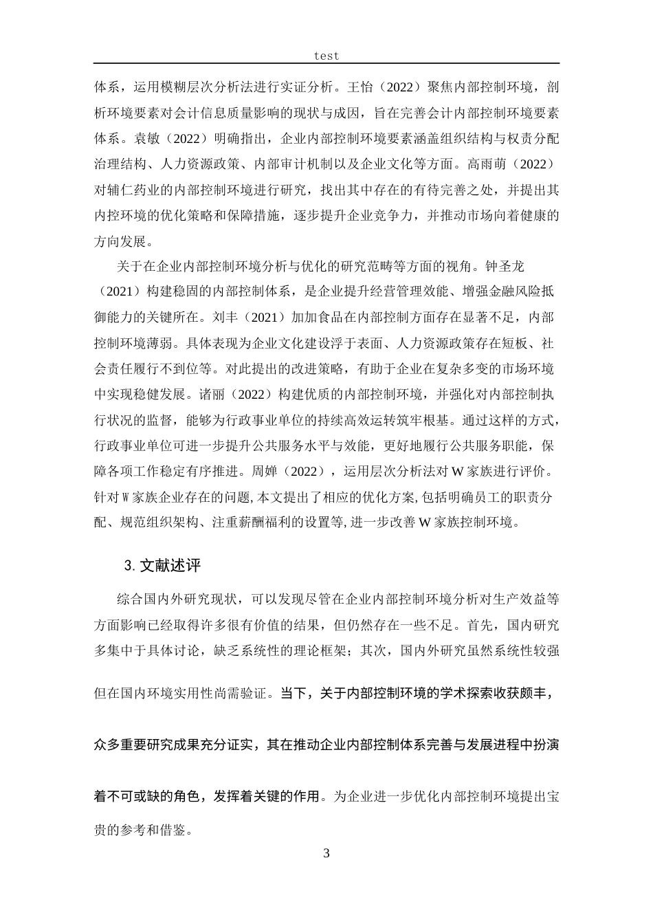 25年CH 会计学-五粮液内部控制环境分析-约13605字符.docx_第7页