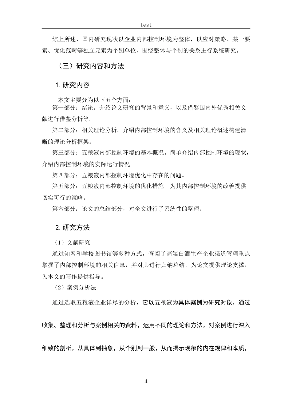 25年CH 会计学-五粮液内部控制环境分析-约13605字符.docx_第8页