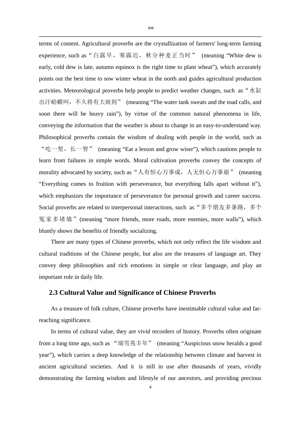 25年CH 翻译-目的论视角下汉语谚语的英译-约49448字符.doc_第7页