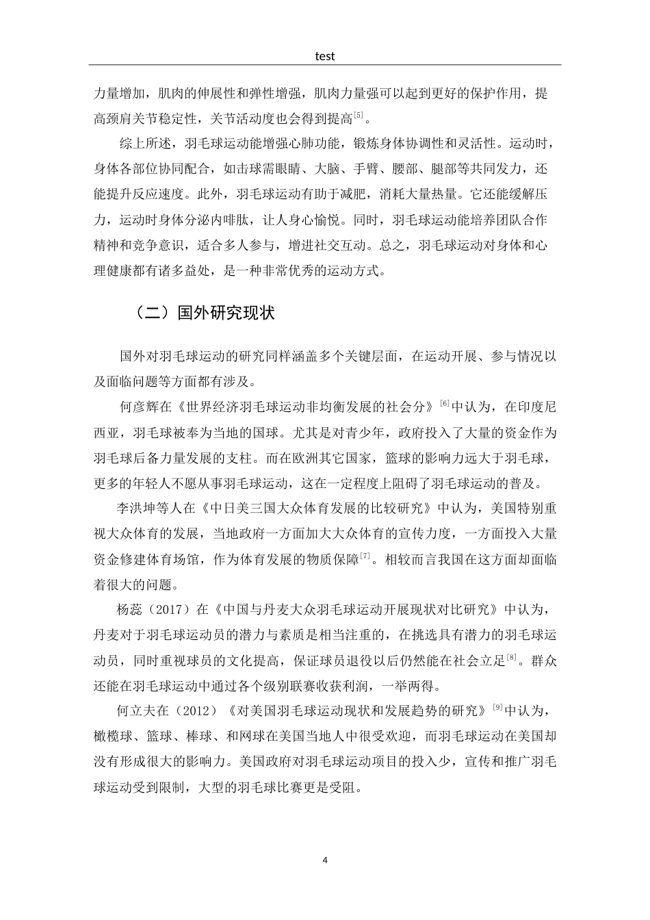 25年CH 体能训练-杭州市西湖区羽毛球运动参与人群发展现状调查与分析-约17551字符.doc_第8页