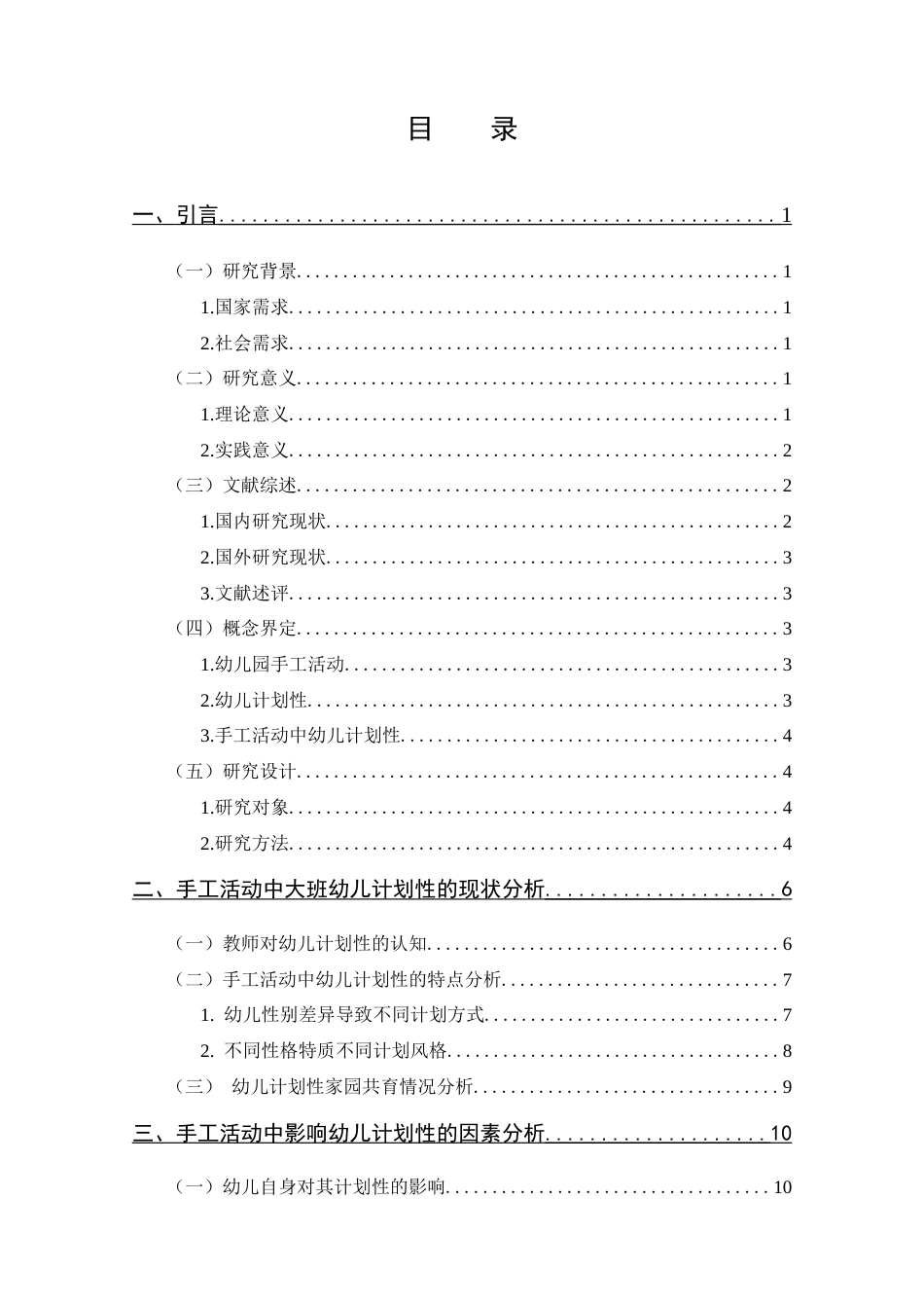 25年CH 学前教育-手工活动中大班幼儿计划性的策略研究-约17001字符.doc_第5页