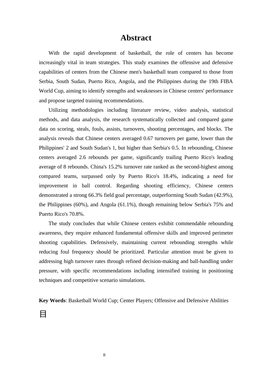 25年CH 休闲体育-第十九届男篮世界杯中外中锋运动员攻防能力分析-约12111字符.docx_第2页