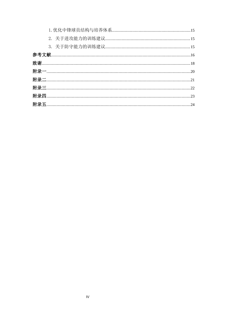 25年CH 休闲体育-第十九届男篮世界杯中外中锋运动员攻防能力分析-约12111字符.docx_第4页