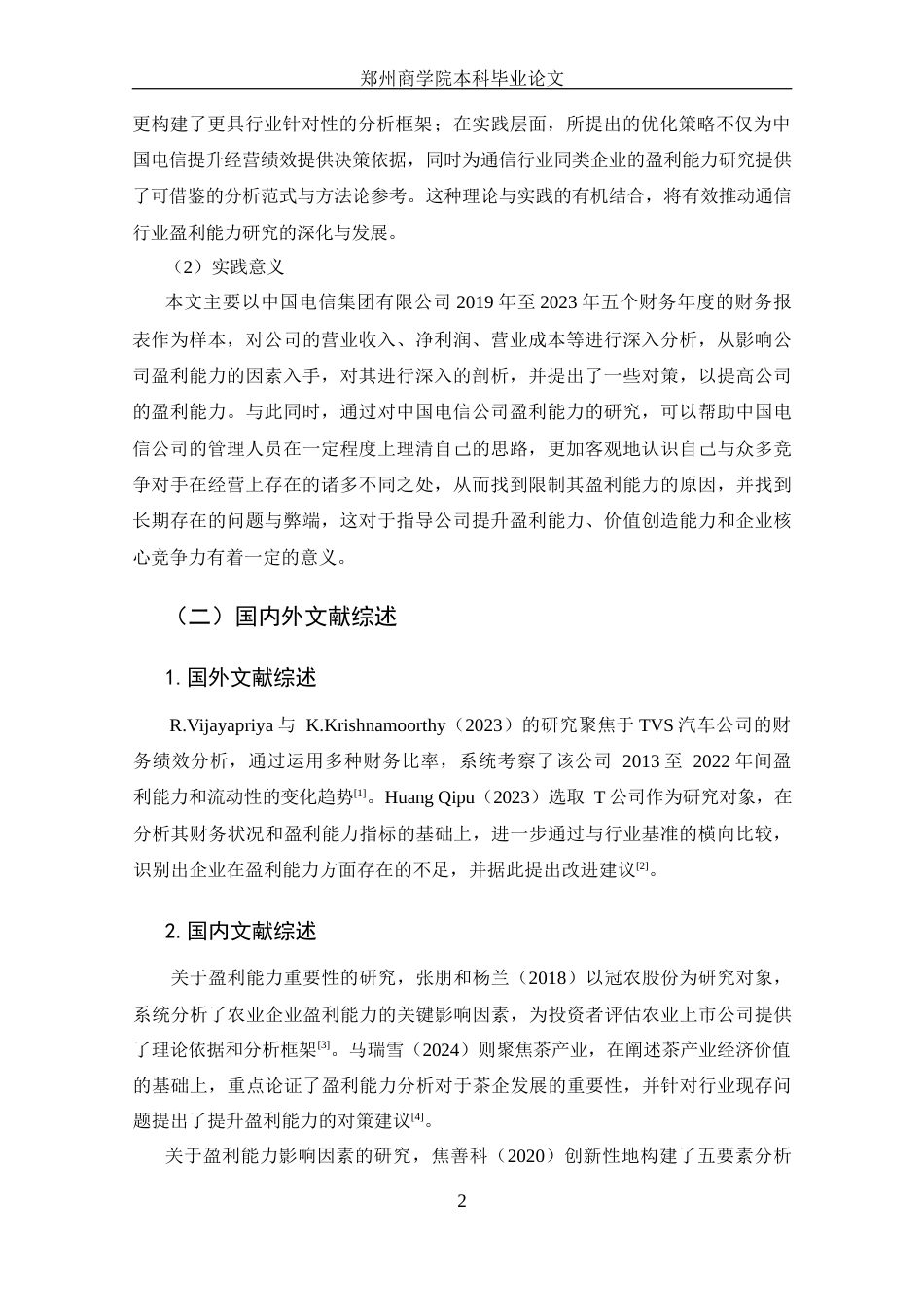 25年CH 会计学-中国电信盈利能力分析-约14357字符.docx_第6页