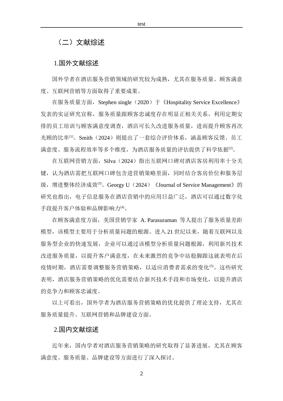 25年CH 旅游管理-宁波阳光豪生大酒店服务营销策略分析-约16359字符.docx_第7页