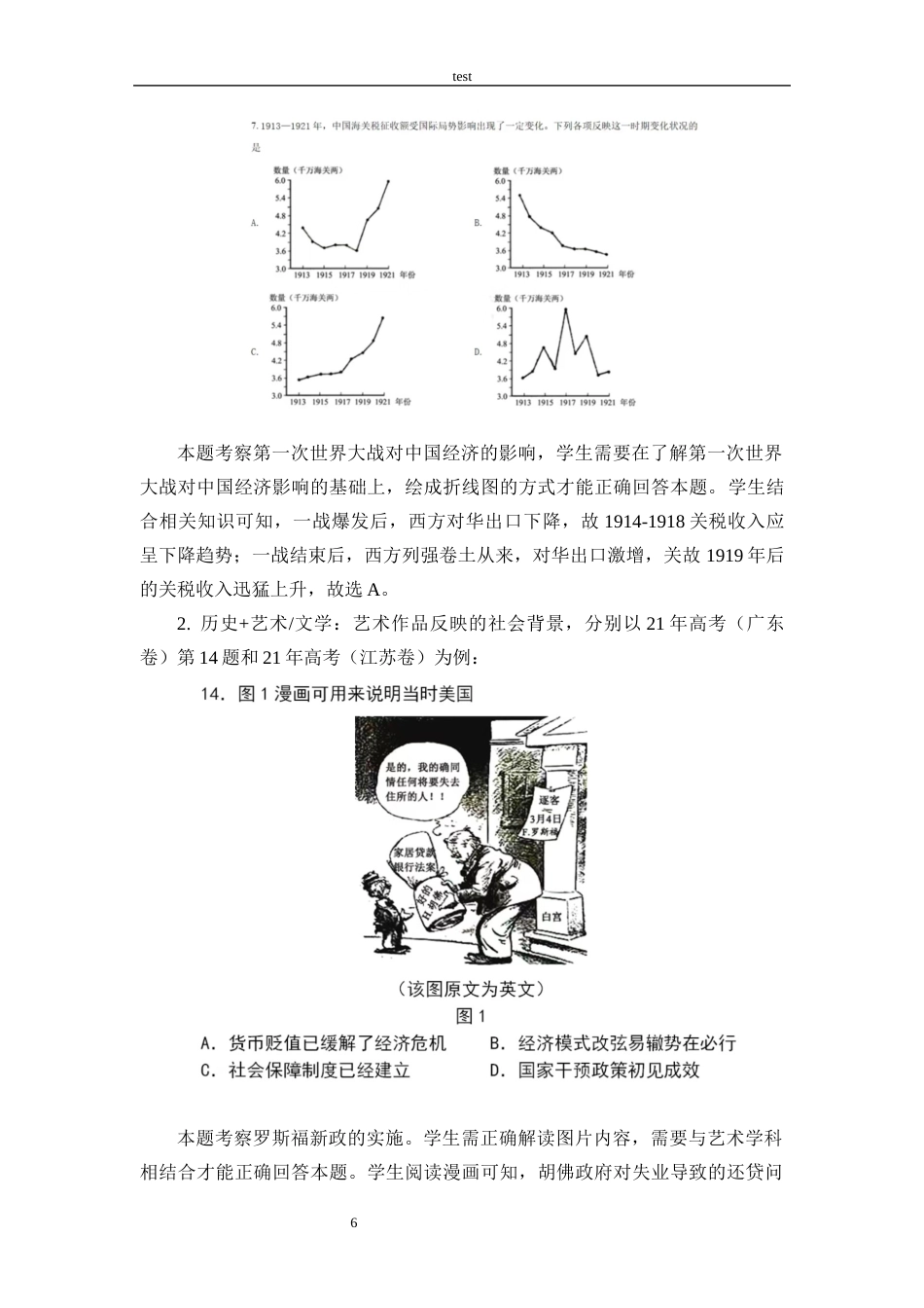 25年CH 历史学-高中历史跨学科思维教学的可行性分析-《以中外历史纲要上》为例-约16280字符.docx_第9页