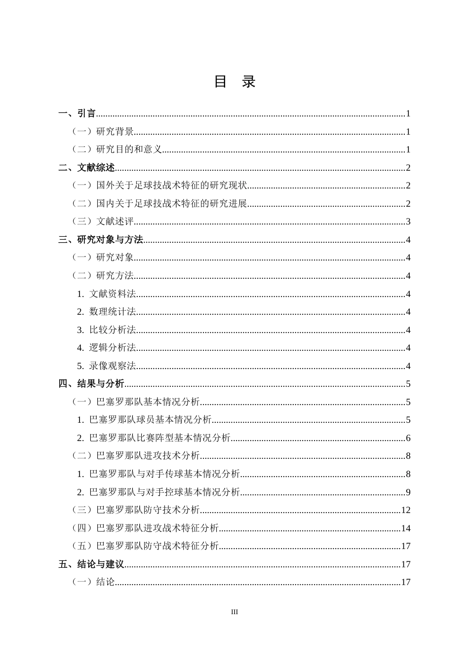 25年CH 休闲体育-24赛季西班牙足球甲级联赛巴塞罗那队技战术特征分析-约11681字符.docx_第3页
