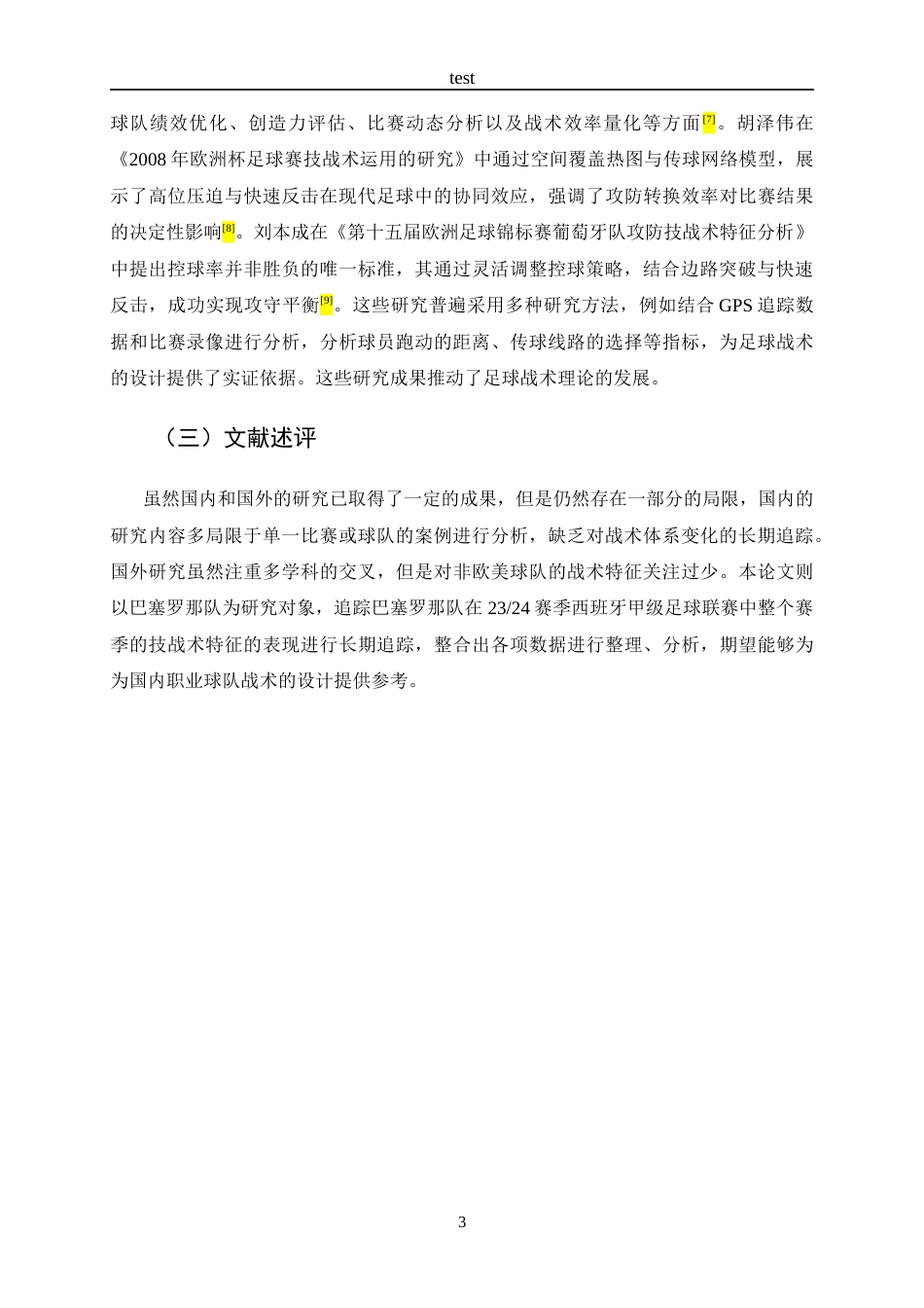 25年CH 休闲体育-24赛季西班牙足球甲级联赛巴塞罗那队技战术特征分析-约11681字符.docx_第7页