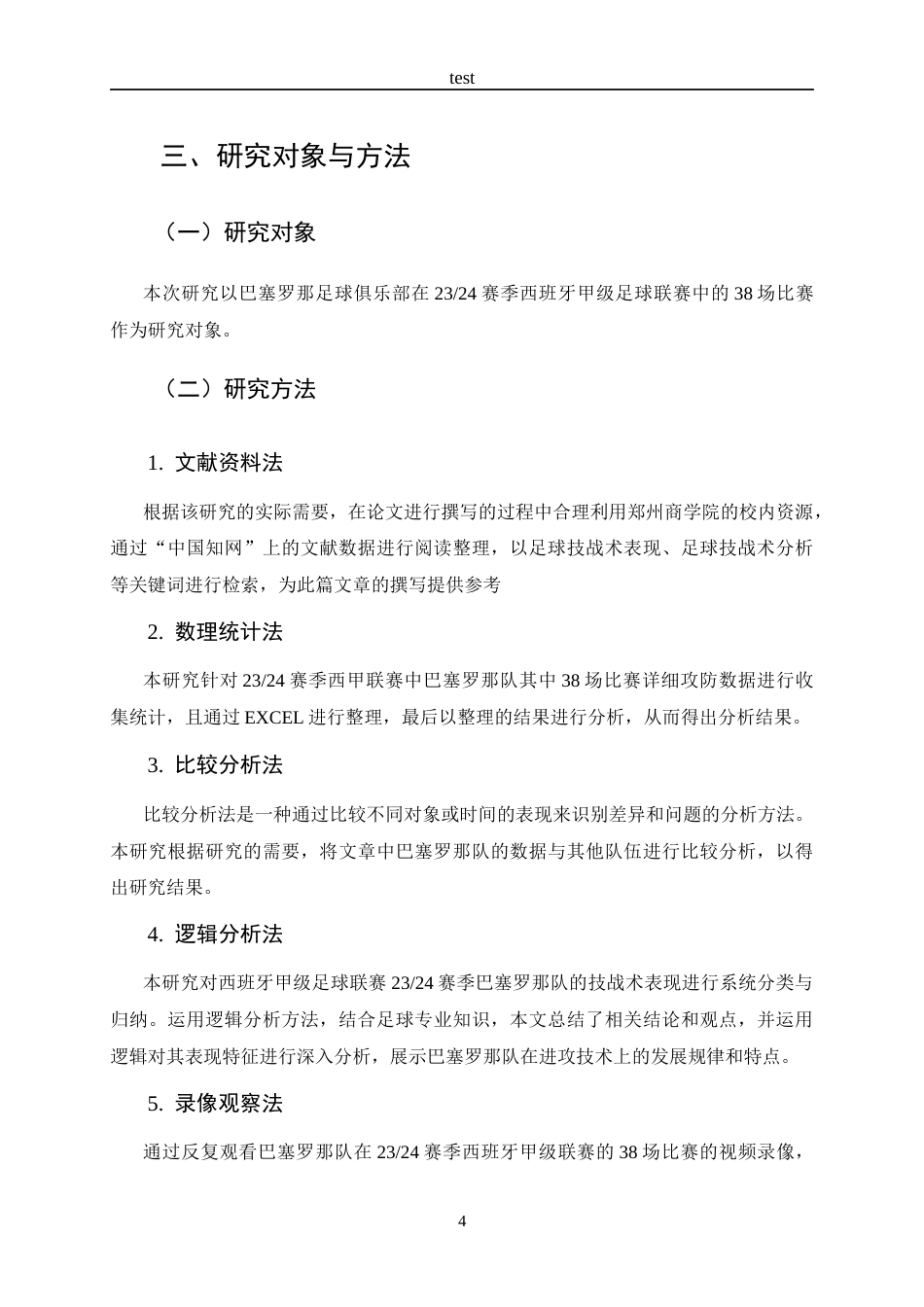 25年CH 休闲体育-24赛季西班牙足球甲级联赛巴塞罗那队技战术特征分析-约11681字符.docx_第8页