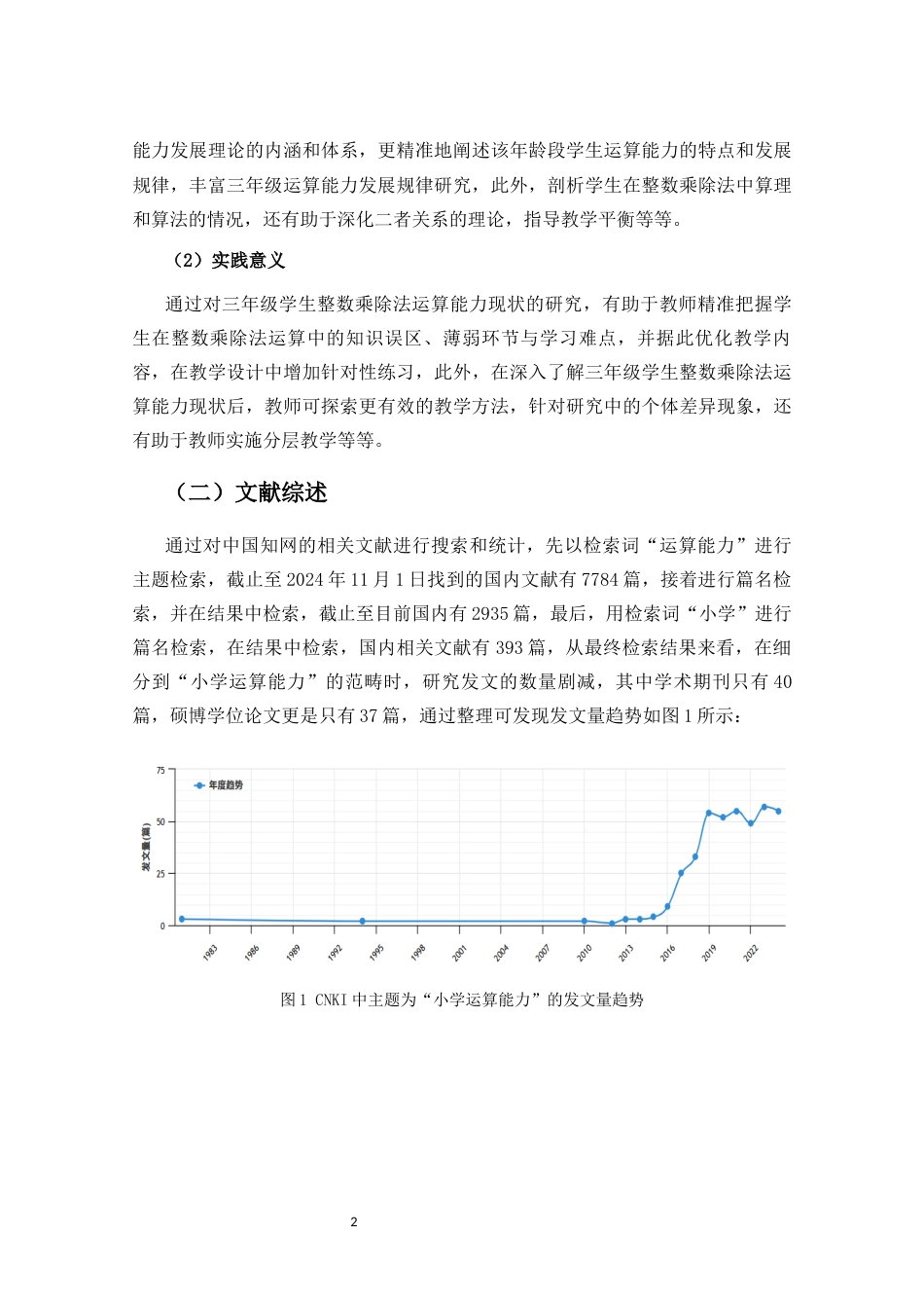 25年CH 小学教育(数学) -三年级学生整数乘除法运算能力的现状调查研究-约35310字符.docx_第9页