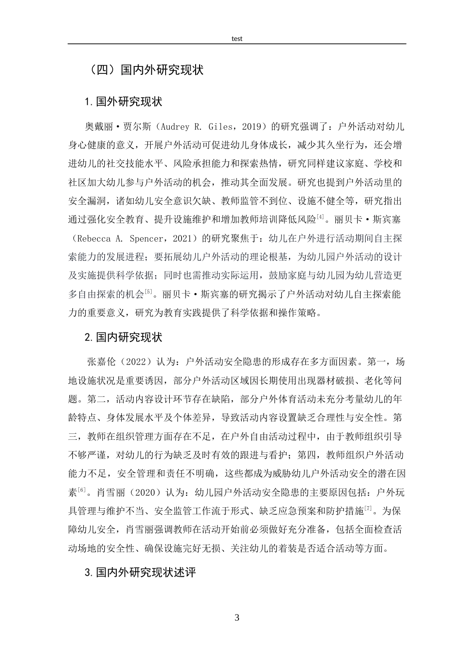 25年CH 幼儿园户外活动中常见安全隐患及其预防措施-约14622字符.docx_第7页