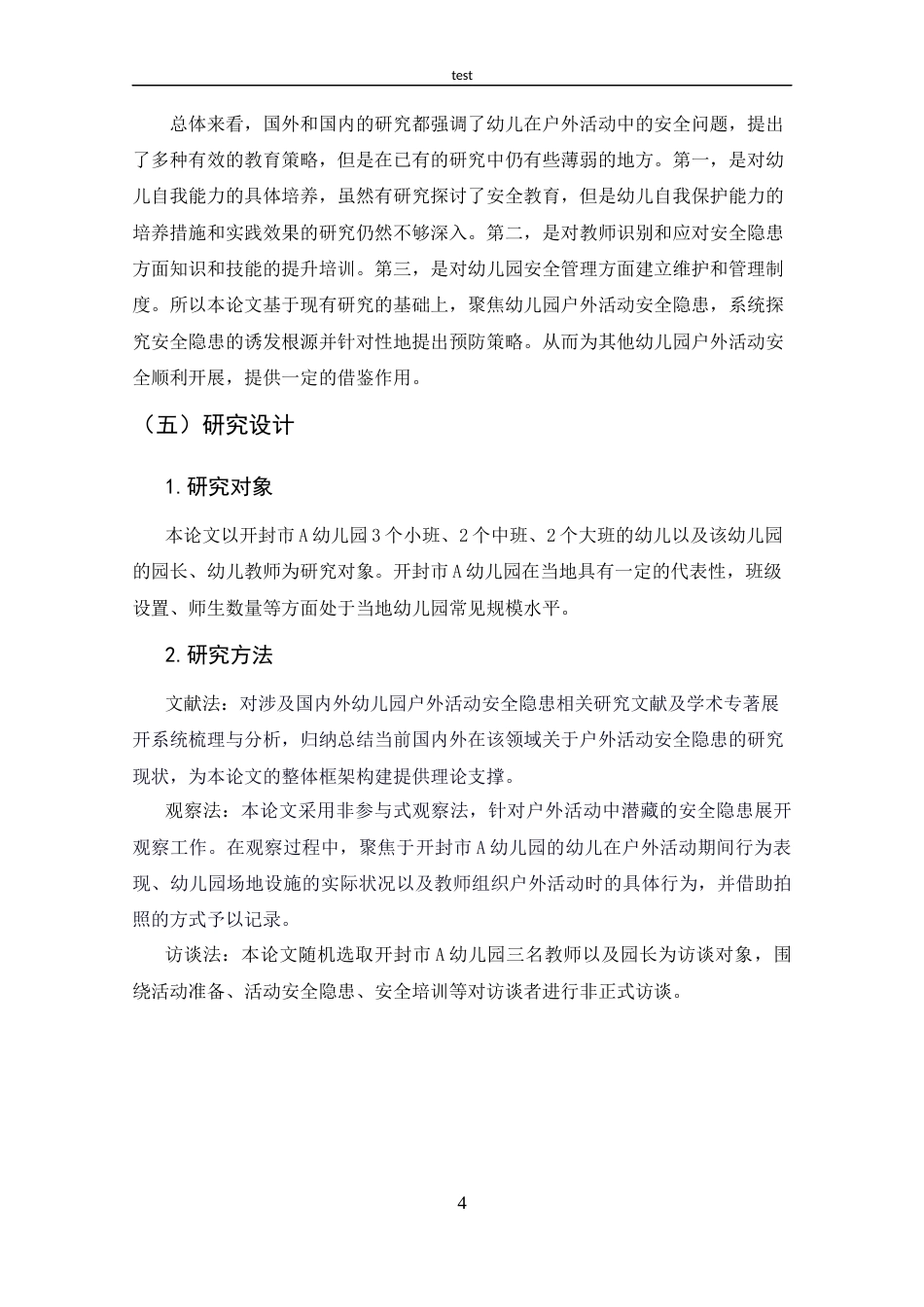 25年CH 幼儿园户外活动中常见安全隐患及其预防措施-约14622字符.docx_第8页