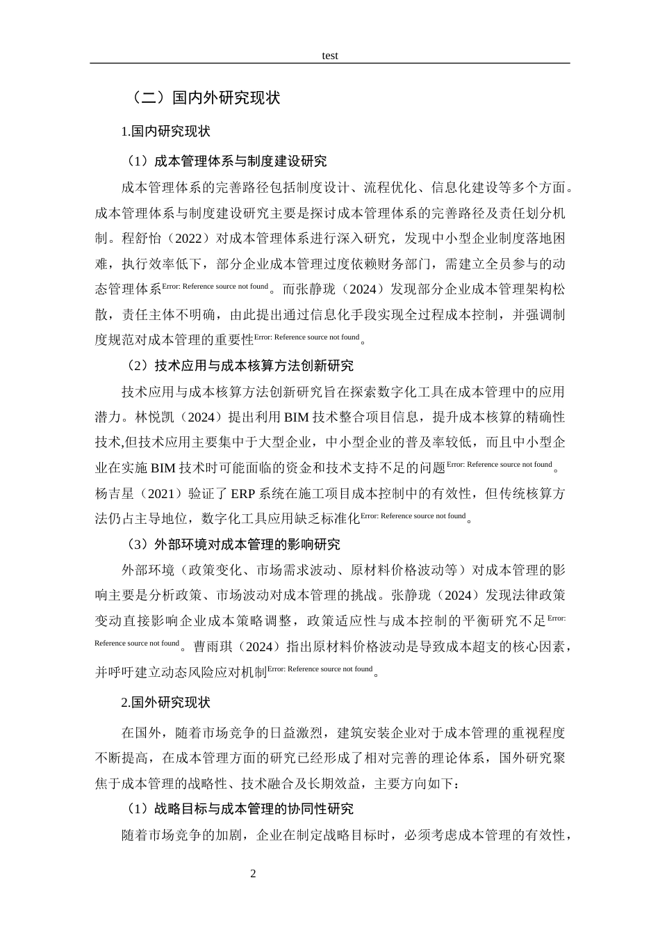25年CH 会计学-建筑安装企业成本管理存在的问题及对策探析-以中建三局为例-约15487字符.docx_第7页