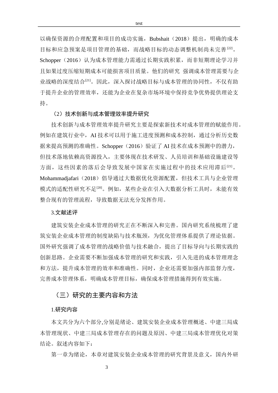 25年CH 会计学-建筑安装企业成本管理存在的问题及对策探析-以中建三局为例-约15487字符.docx_第8页