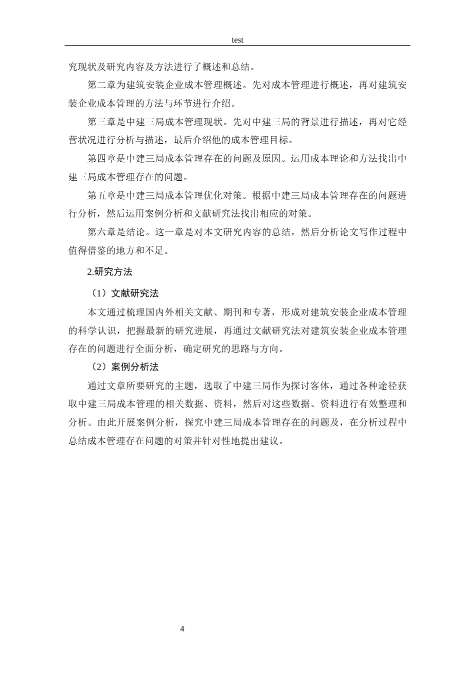 25年CH 会计学-建筑安装企业成本管理存在的问题及对策探析-以中建三局为例-约15487字符.docx_第9页