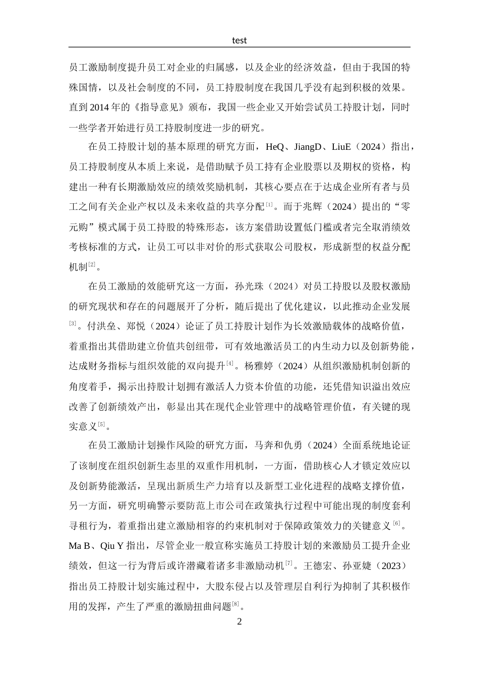 25年CH 投资学-科伦药业“零元购”员工持股计划动因及效应分析-约13667字符.doc_第6页