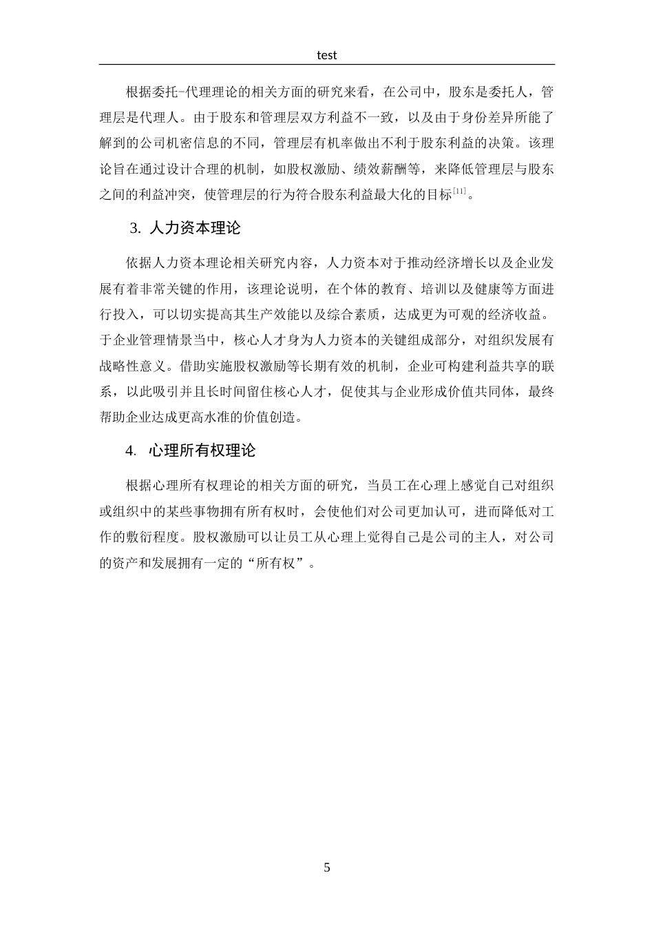 25年CH 投资学-科伦药业“零元购”员工持股计划动因及效应分析-约13667字符.doc_第9页