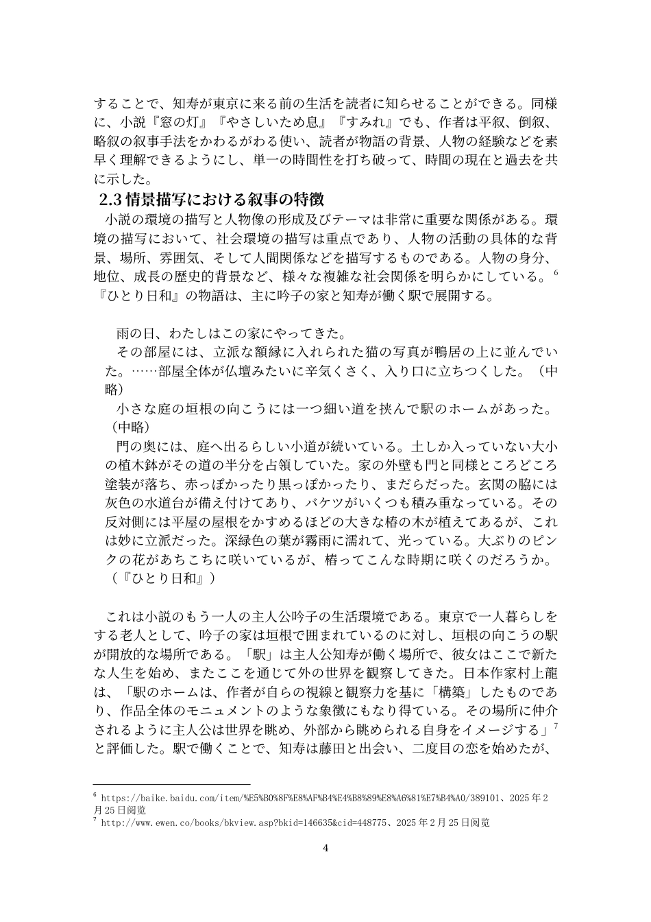 25年CH 日语-青山七惠小说中的叙事-语言表达与主题探析-约14188字符.docx_第6页