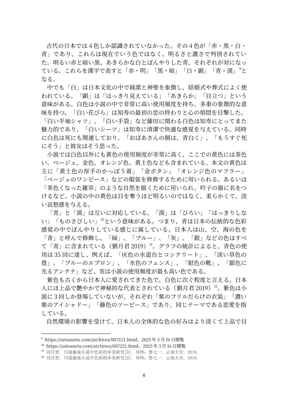 25年CH 日语-青山七惠小说中的叙事-语言表达与主题探析-约14188字符.docx_第8页