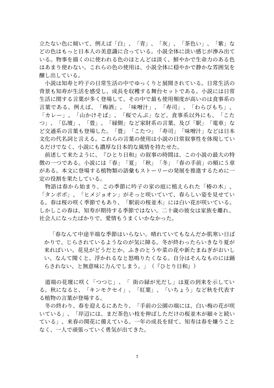 25年CH 日语-青山七惠小说中的叙事-语言表达与主题探析-约14188字符.docx_第9页