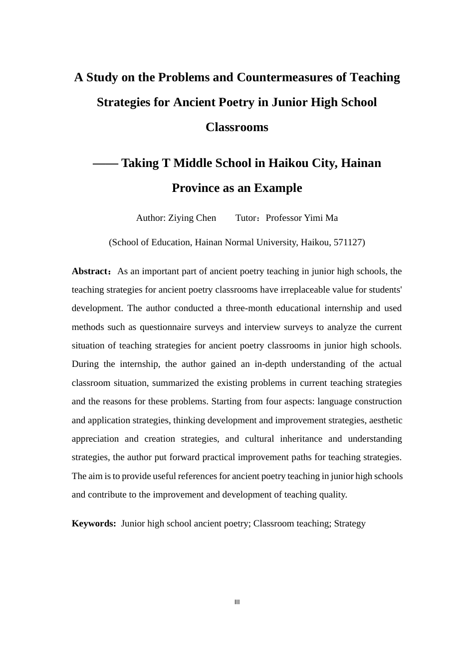 25年CH 教育学-初中古诗词课堂教学策略的问题与对策研究-以海南省海口市T中学为例-约18591字符.docx_第4页