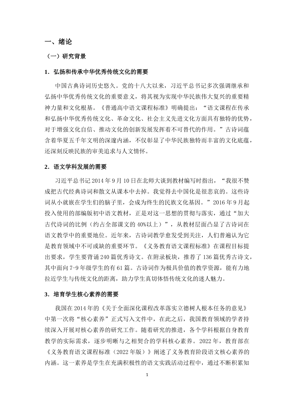 25年CH 教育学-初中古诗词课堂教学策略的问题与对策研究-以海南省海口市T中学为例-约18591字符.docx_第5页