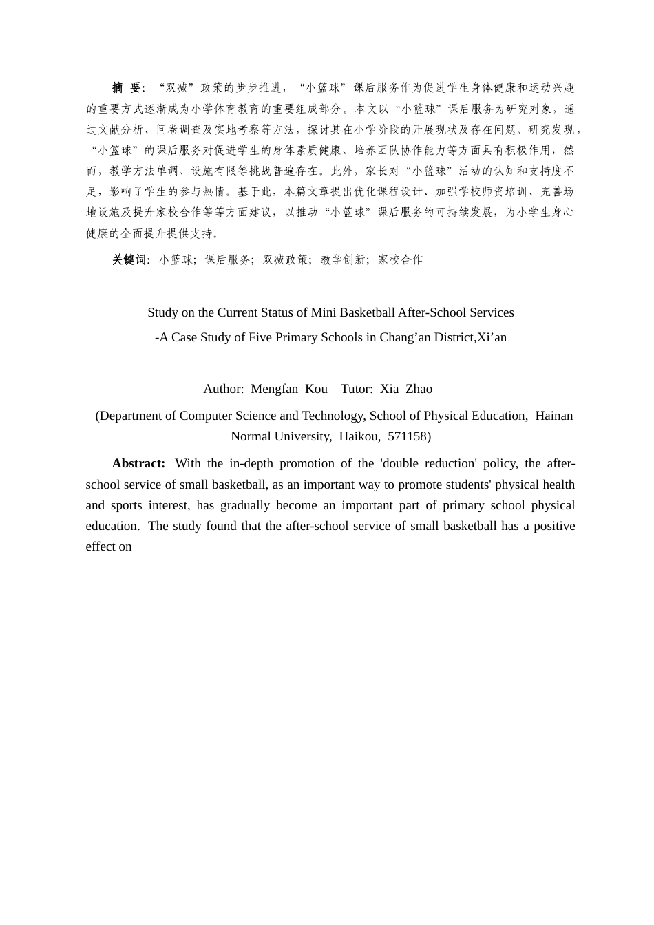 25年CH 体育教育-“小篮球”课后服务开展现状调查研究-以西安市长安区五所小学为例-约15898字符.docx_第4页