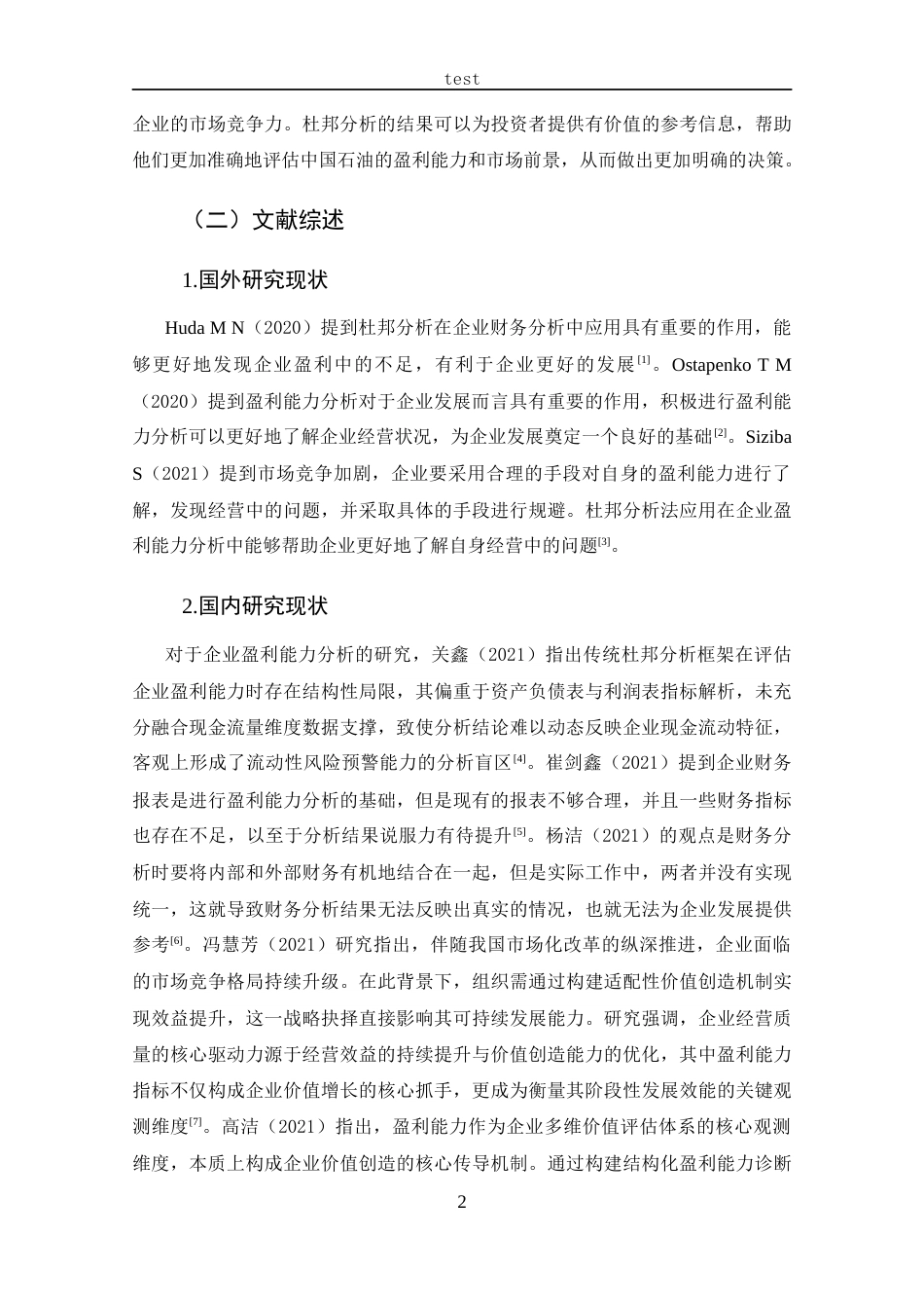 25年CH 会计学-基于杜邦分析的中国石油盈利能力分-约13667字符.docx_第6页