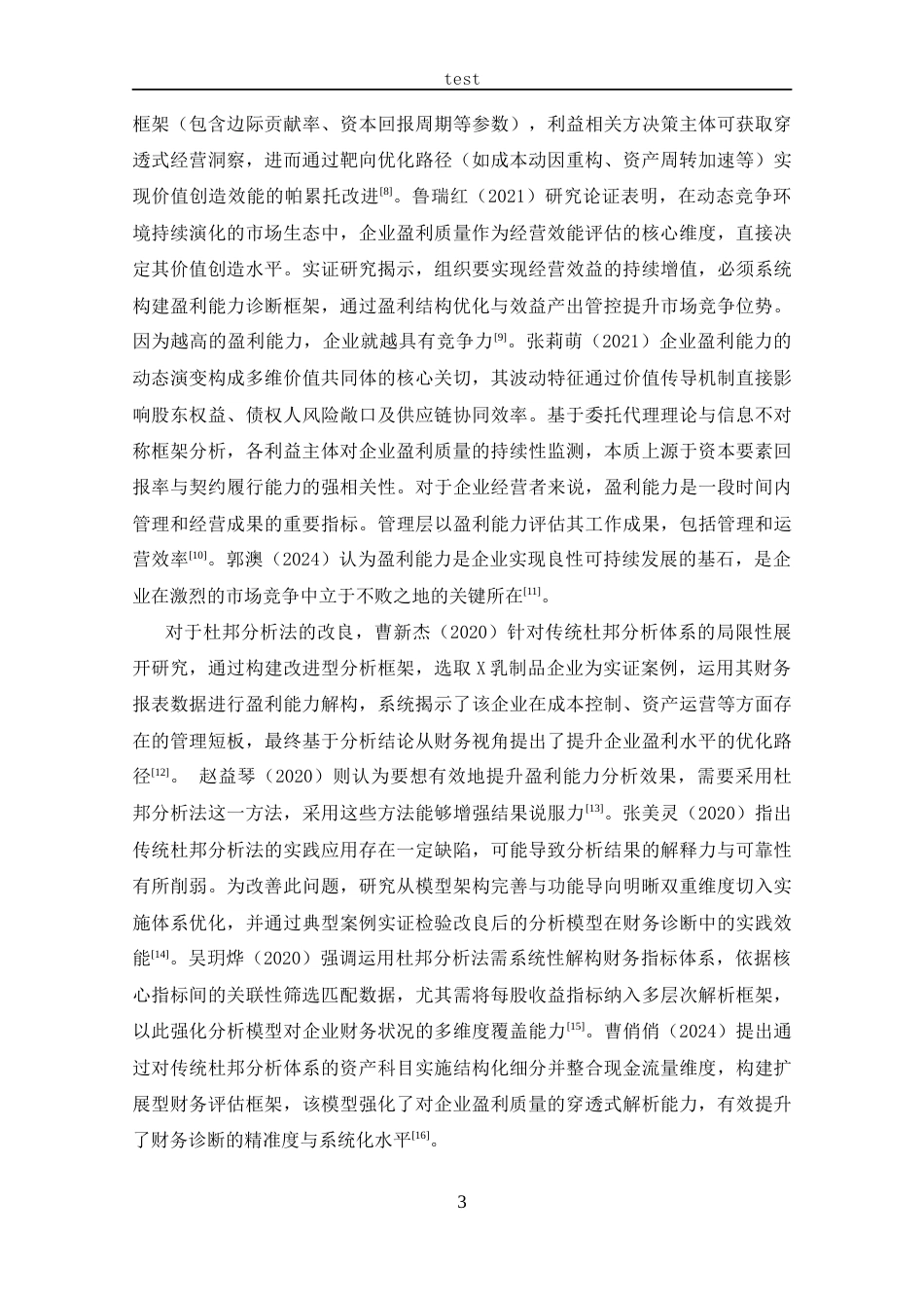 25年CH 会计学-基于杜邦分析的中国石油盈利能力分-约13667字符.docx_第7页