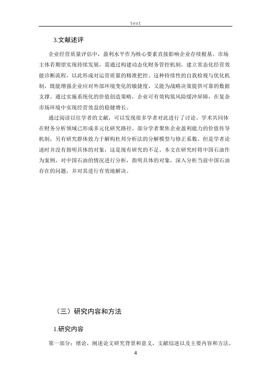 25年CH 会计学-基于杜邦分析的中国石油盈利能力分-约13667字符.docx_第8页