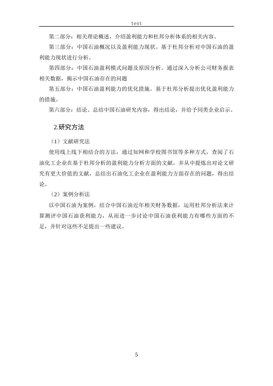 25年CH 会计学-基于杜邦分析的中国石油盈利能力分-约13667字符.docx_第9页