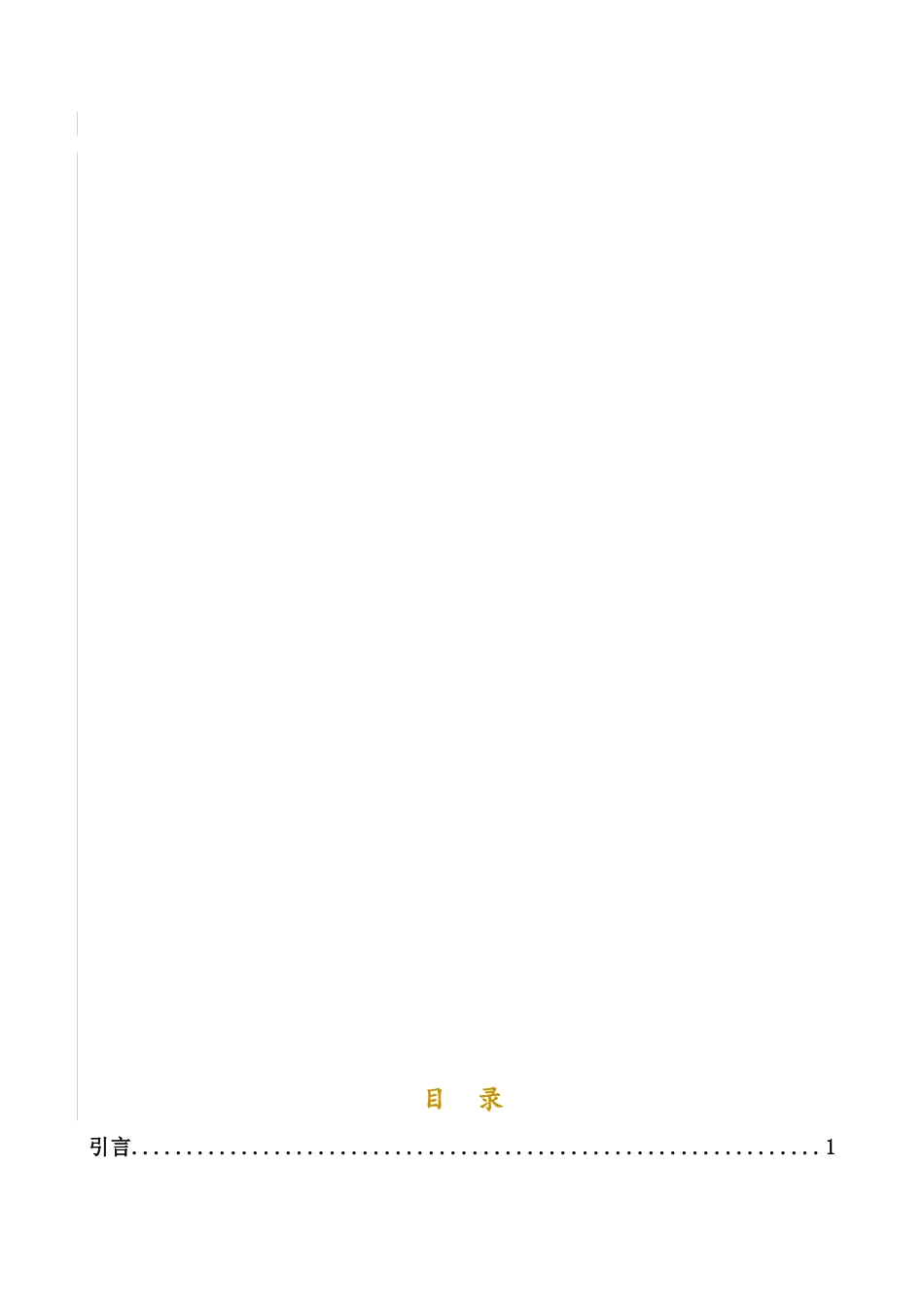 25年CH 教育学-短视频泛娱乐化对大学生价值观的影响及对策研究-约27170字符.docx_第5页