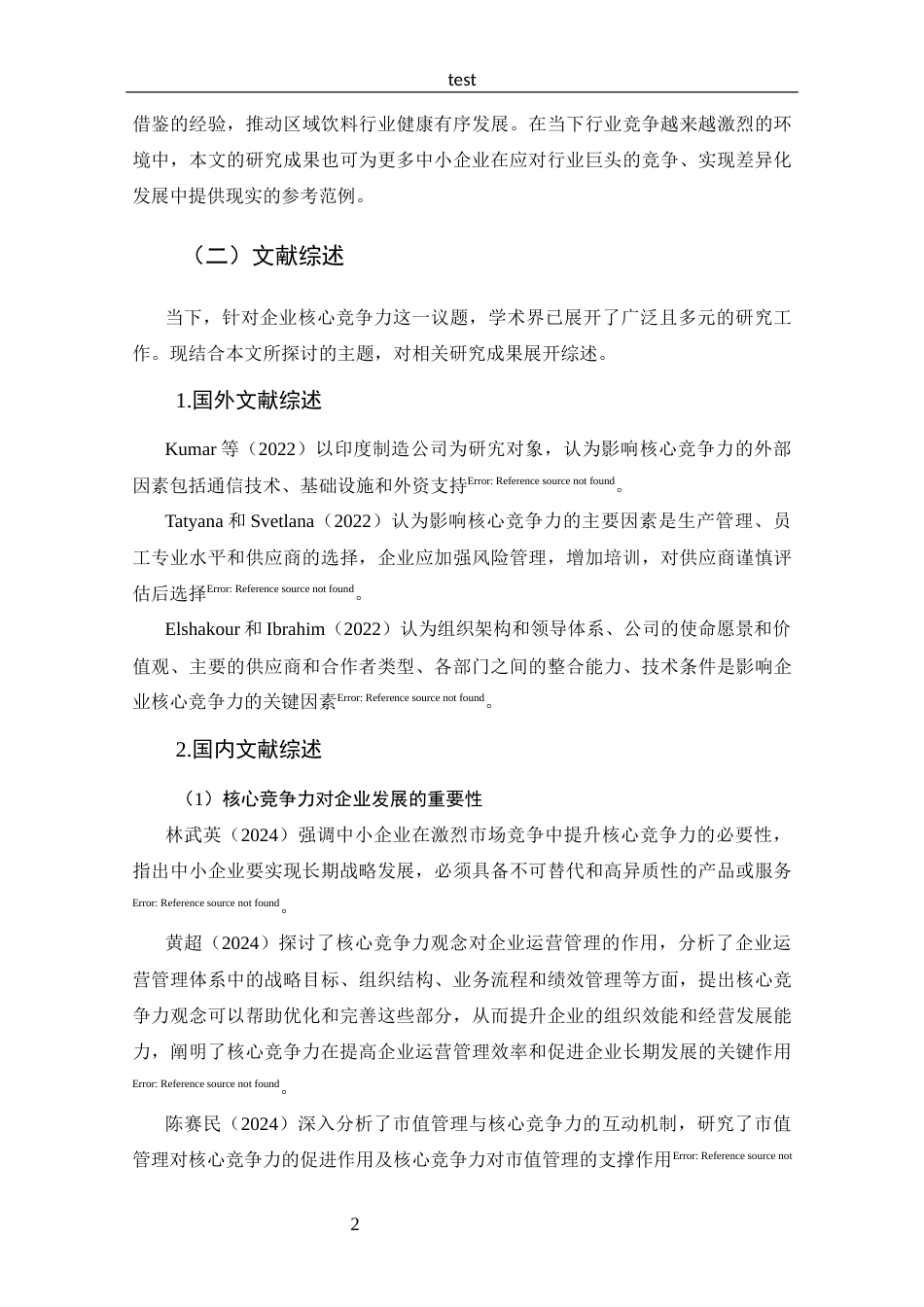 25年CH 工商管理-洛阳海碧饮品有限责任公司核心竞争力分析-约14431字符.docx_第6页
