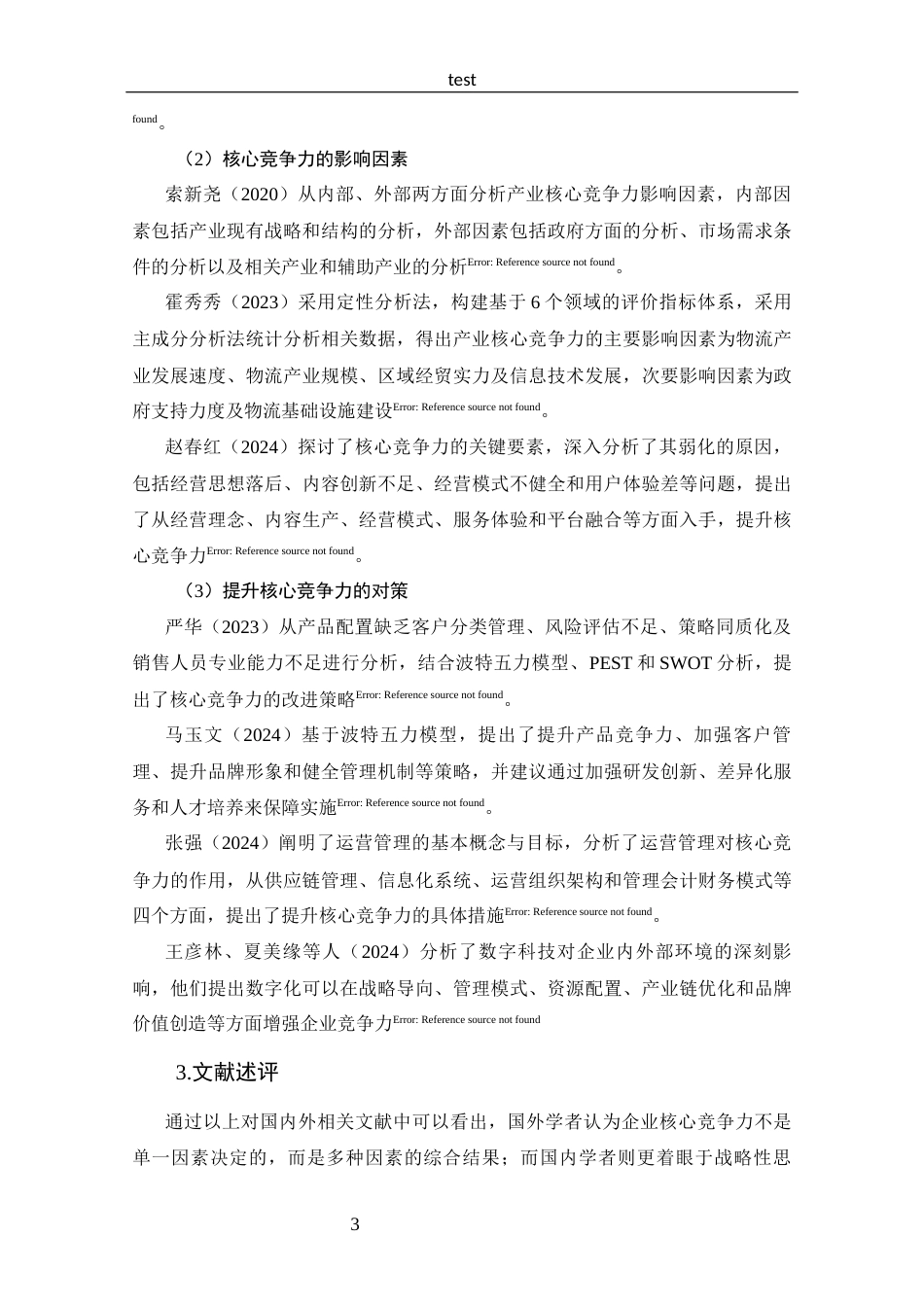 25年CH 工商管理-洛阳海碧饮品有限责任公司核心竞争力分析-约14431字符.docx_第7页