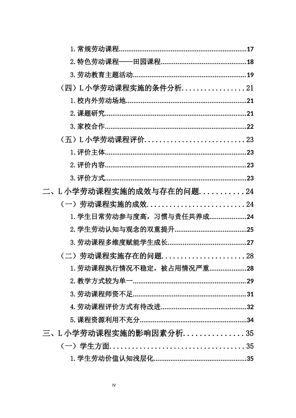 25年CH 小学教育(英语教育)-小学劳动课程实施个案研究——以H市L小学为例-约36643字符.docx_第6页