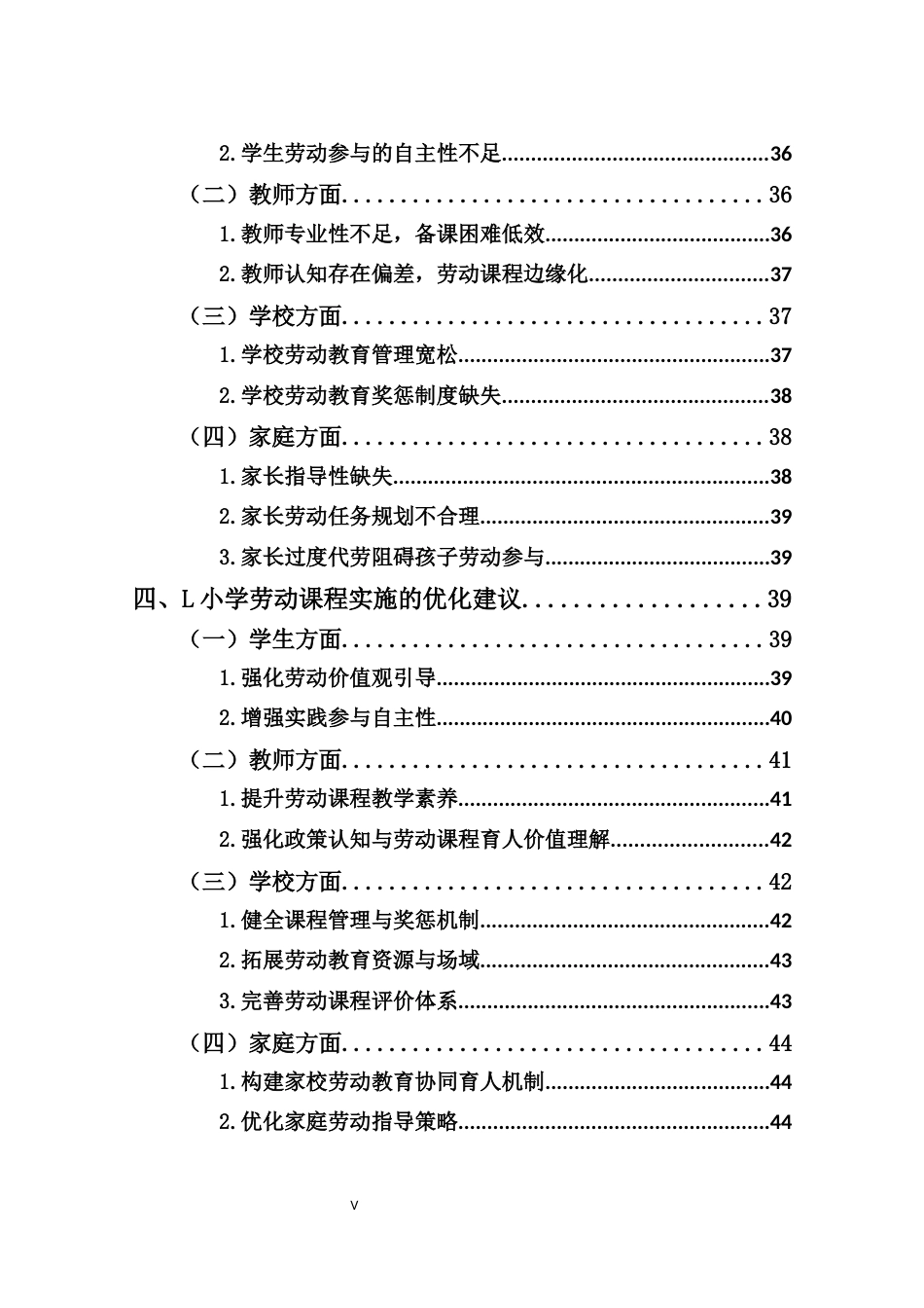 25年CH 小学教育(英语教育)-小学劳动课程实施个案研究——以H市L小学为例-约36643字符.docx_第7页