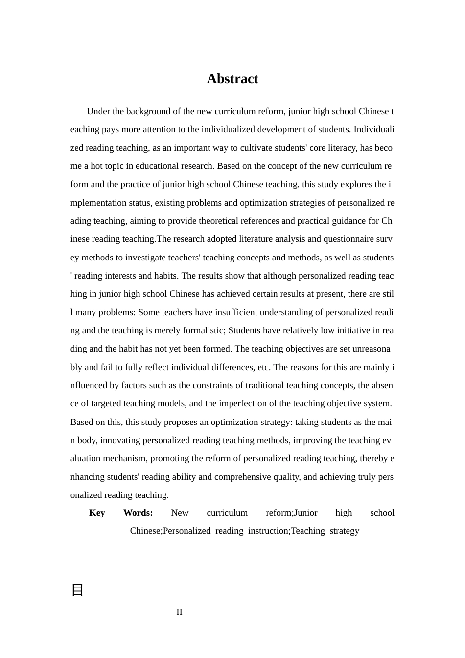 25年CH 汉语言文学-新课改背景下的初中语文个性化阅读教学研究-约20300字符.docx_第2页