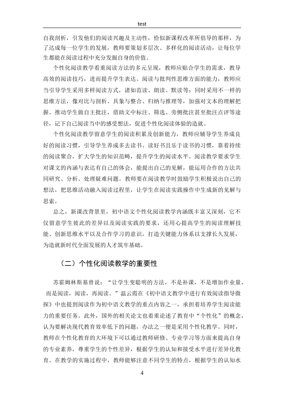 25年CH 汉语言文学-新课改背景下的初中语文个性化阅读教学研究-约20300字符.docx_第7页