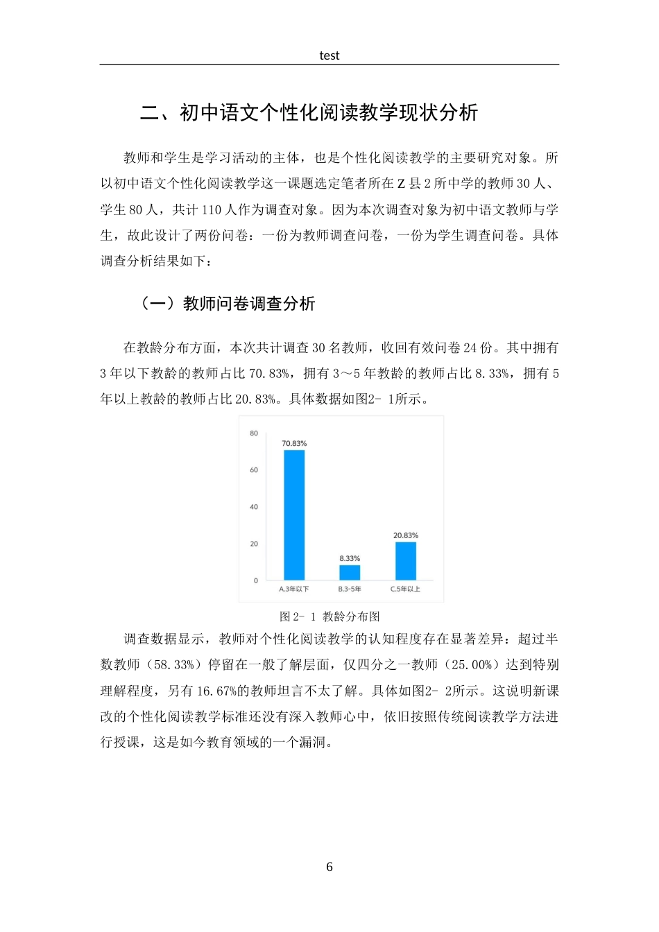25年CH 汉语言文学-新课改背景下的初中语文个性化阅读教学研究-约20300字符.docx_第9页